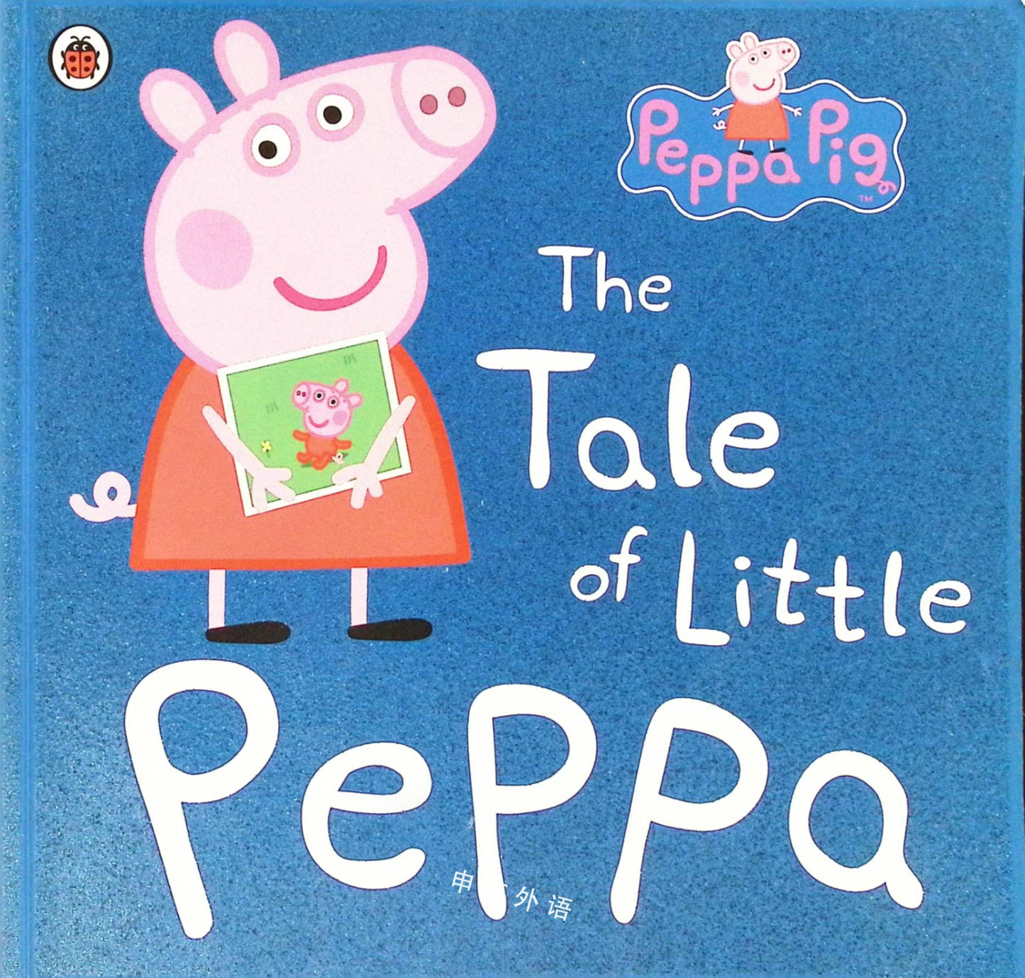 Peppa Pig: The Tale of Little Peppa